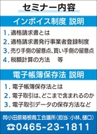 インボイス、電子帳簿保存法を解説