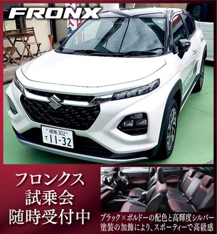 新型｢フロンクス｣試乗体験