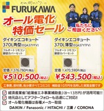 今だけお得なオール電化を