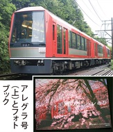 ｢アレグラ号｣車内で写真展