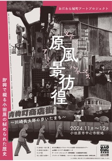 「原風景彷徨〜川崎長太郎の歩いたまち〜」のリーフレット