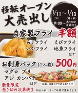 「移転オープン」大売出し