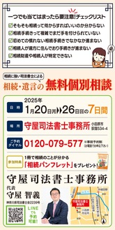 相続･遺産の無料個別相談