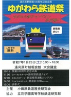 地元研究会が鉄道祭