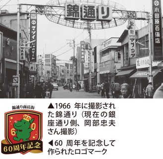 60周年を記念し式典