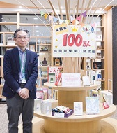 来館者100万人を達成