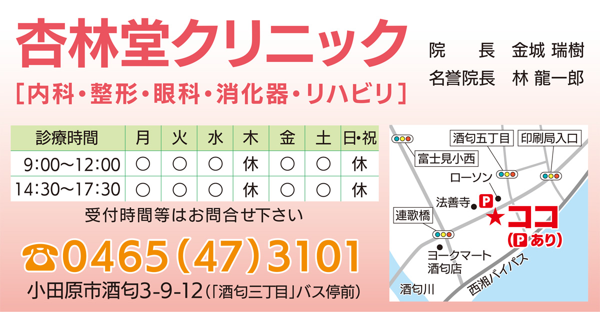 杏林堂も新しくなります 杏林堂クリニック 金城瑞樹 院長 杏林堂クリニック 小田原 箱根 湯河原 真鶴 タウンニュース