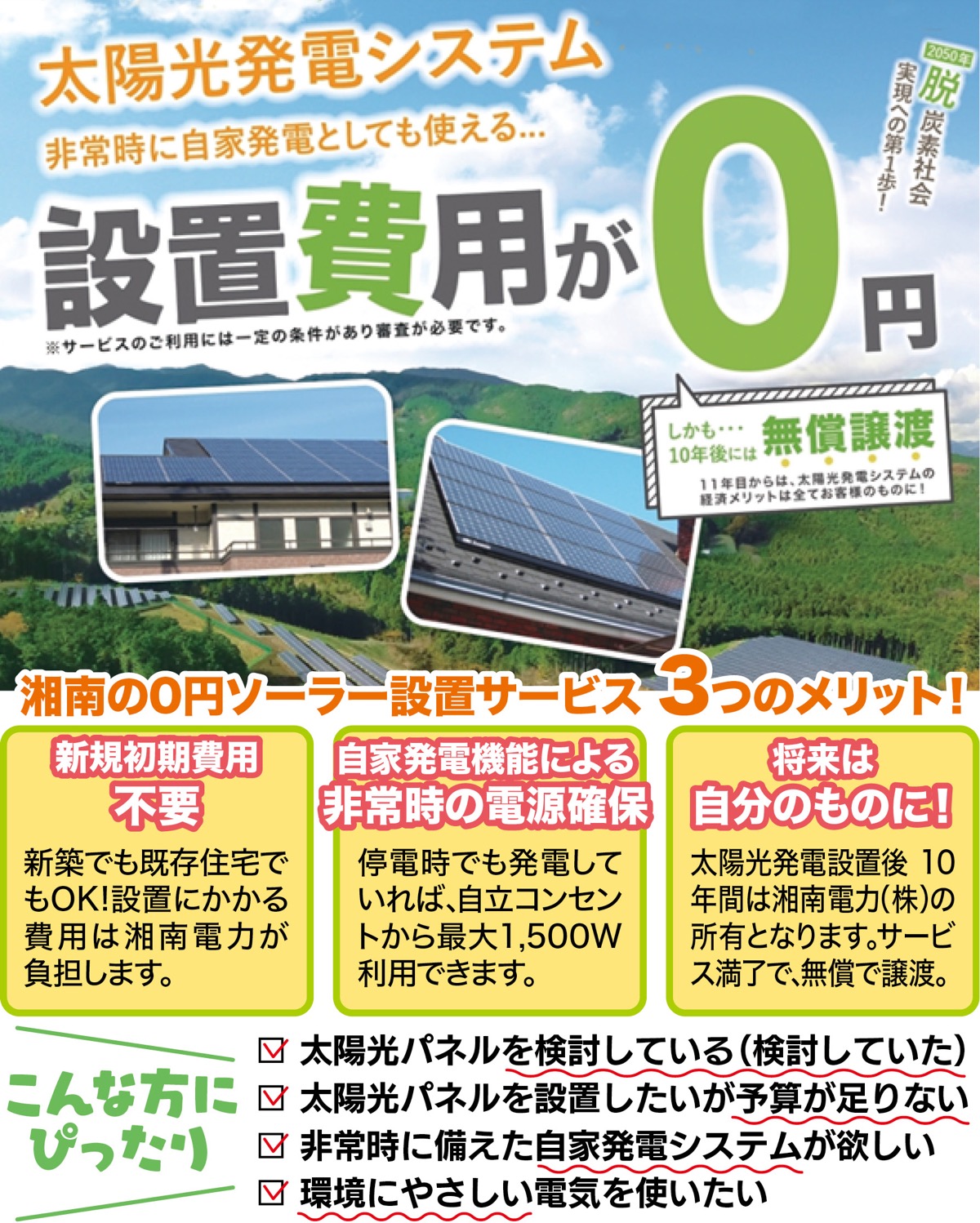 実質0円で太陽光発電が手に入る Lixilの 建て得バリュー は本当にお得なのか