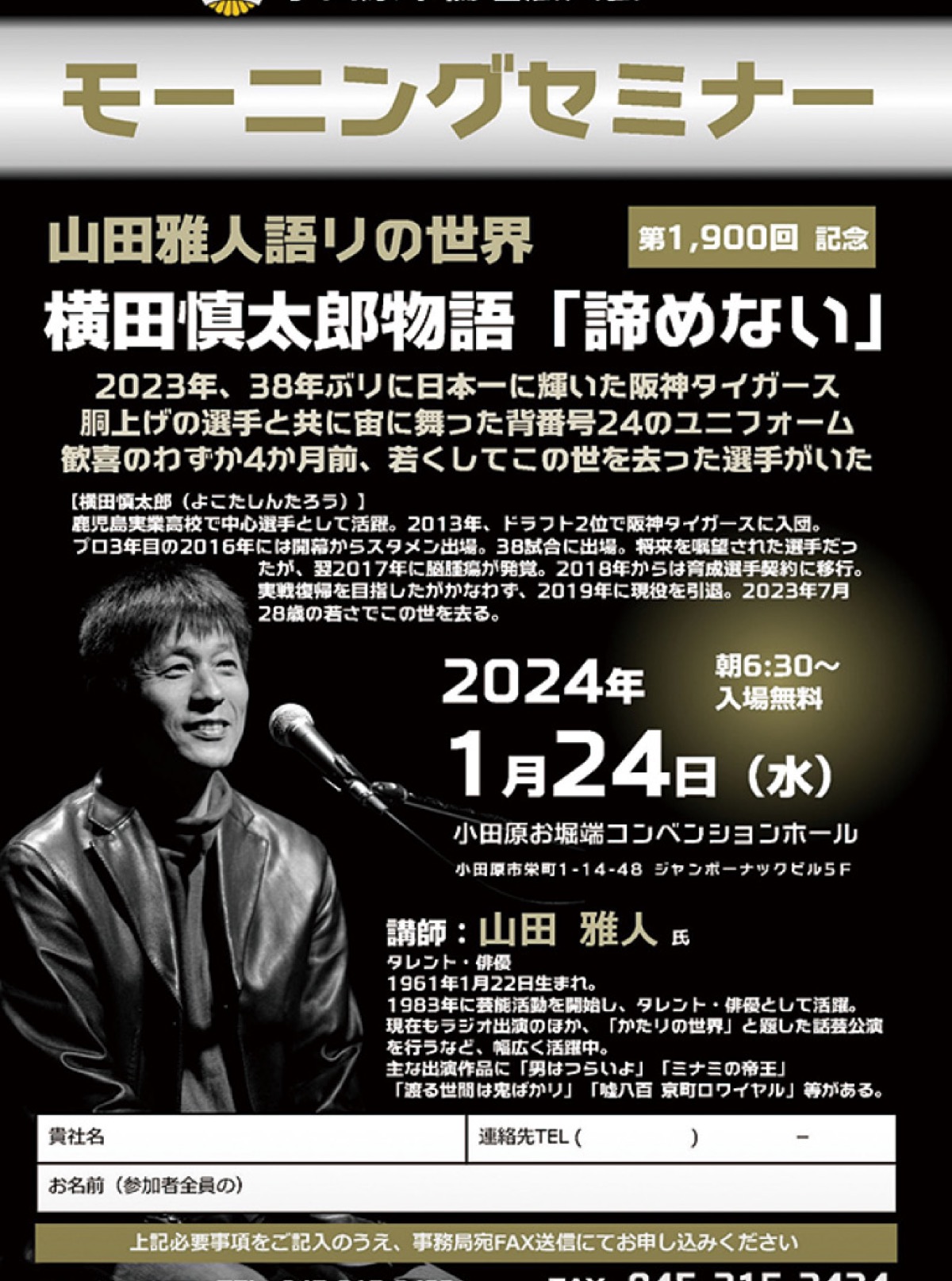 小田原市倫理法人会 1900回早朝セミナー 講師に山田雅人さん | 小田原