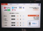 端末の利用画面。カードやスマートフォンで決済可能