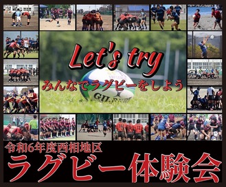 高校ラグビー部が体験会