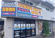 新たに大井松田店オープン