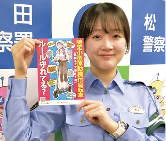 「ルールを学んで運転を」と細野小百合巡査