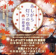 最乗寺で｢灯りの祭典｣