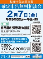 確定申告の無料相談