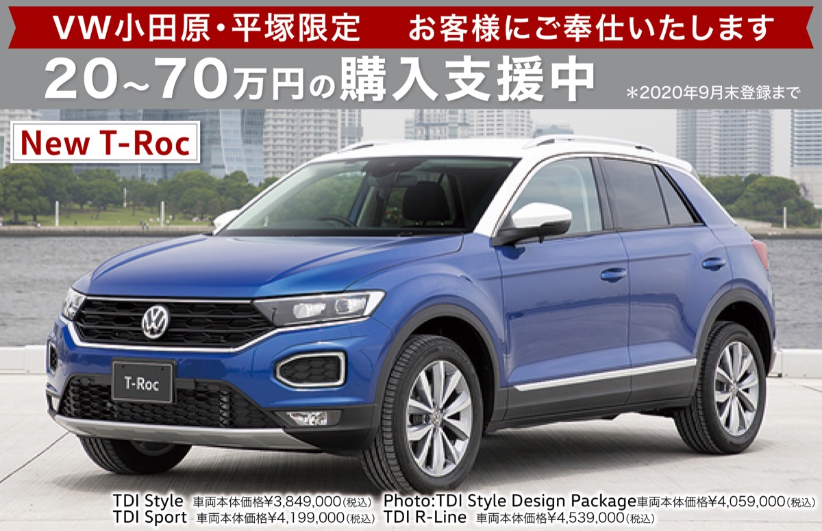 座席も広い 荷室も広い ｖｗ フォルクスワーゲン の万能ｓｕｖ ティーロック A フォルクスワーゲン小田原 B フォルクスワーゲン平塚 足柄 タウンニュース