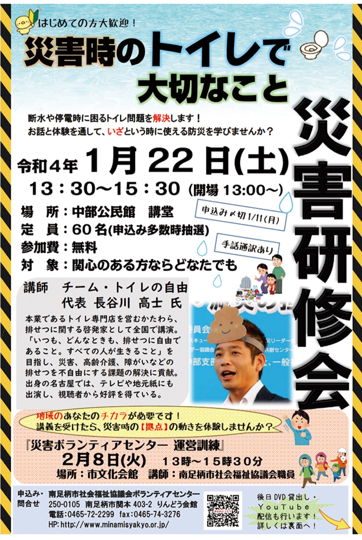 災害時のトイレ考える 中部公民館で研修会 足柄 タウンニュース