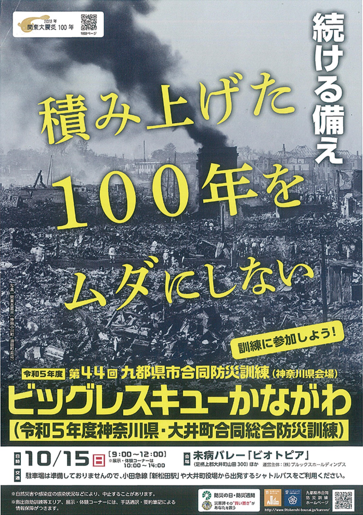 県防災訓練大井町で開催 10月15日、展示・体験も | 足柄 | タウンニュース