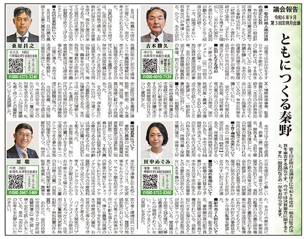 令和６年９月第３回定例月会議