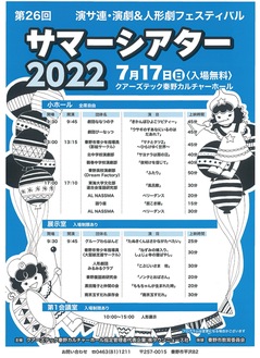 サマーシアター２０２２