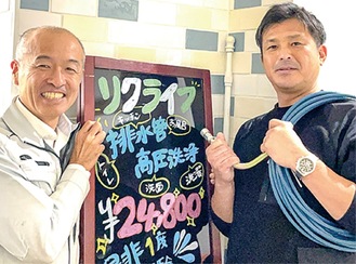 「僕たちが伺います！」矢島さんと竹田さん