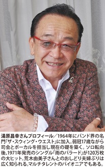 湯原昌幸さんデビュー60周年