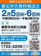 確定申告の無料相談