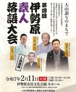 ２／11 伊勢原市民文化会館