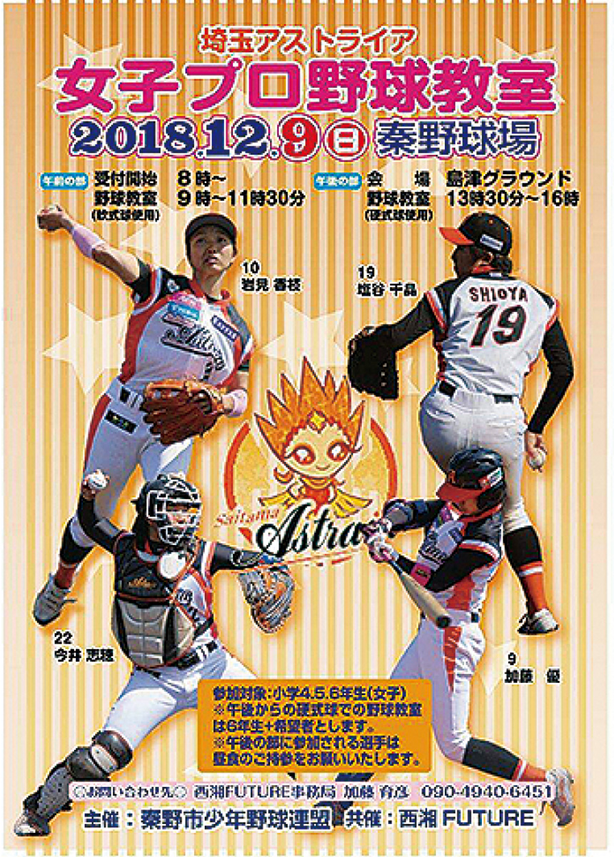 プロ野球選手に教わろう 小学４ ６年女子対象の教室 秦野 タウンニュース