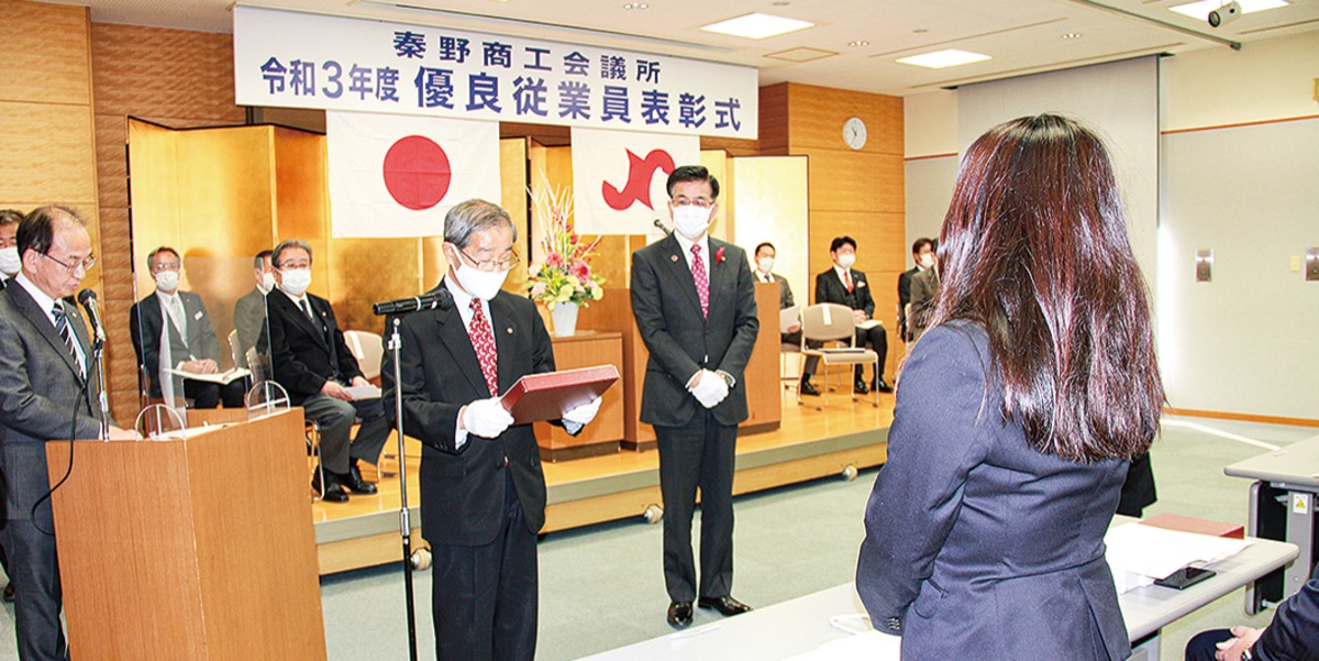 優良従業員50人を表彰 秦野商工会議所で 秦野 タウンニュース