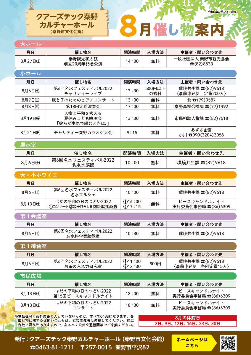 schedule_202208.jpg