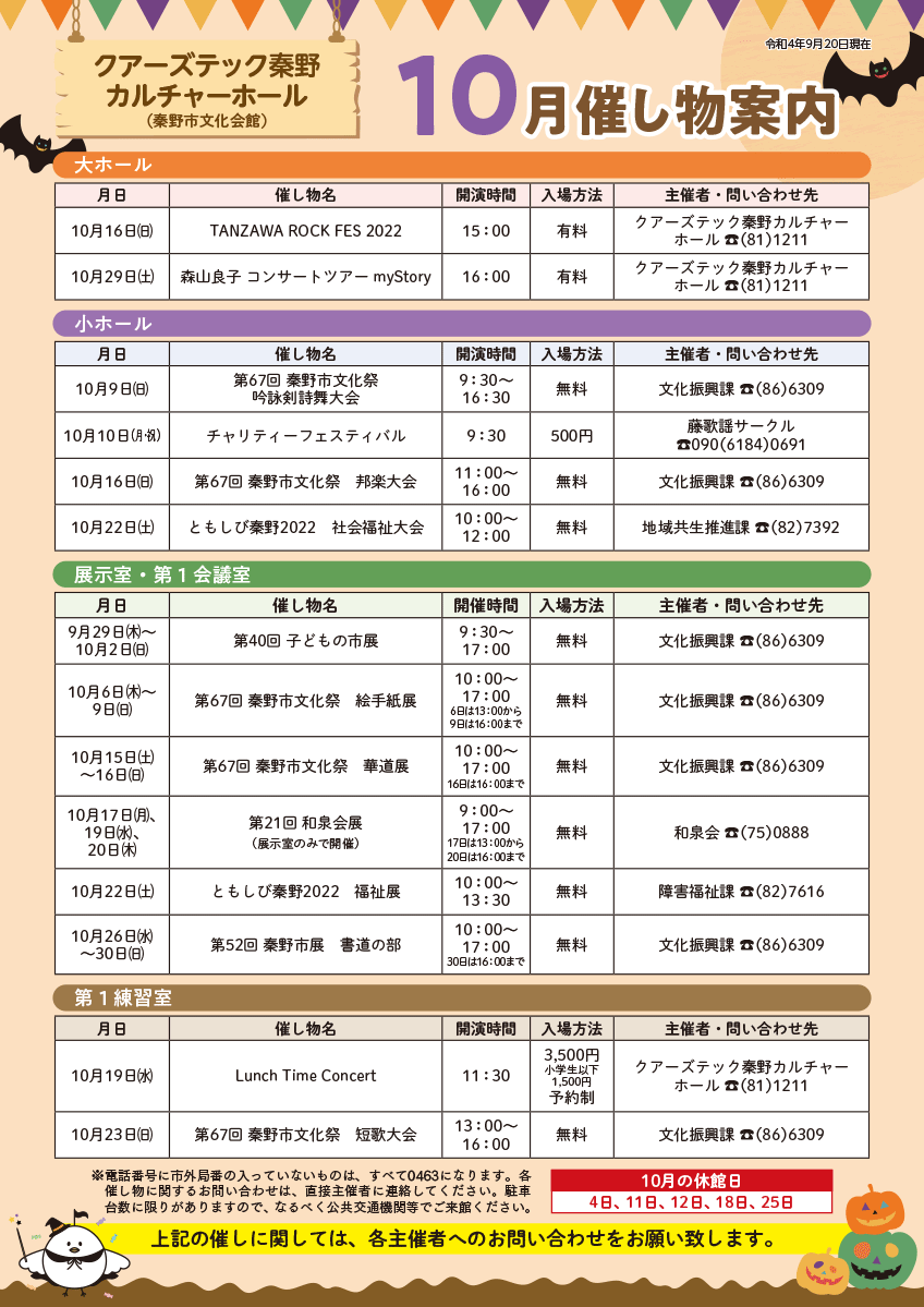 schedule_202210