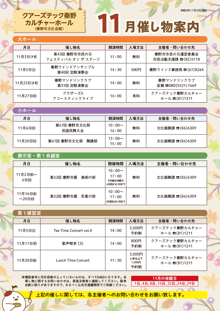 schedule_202211