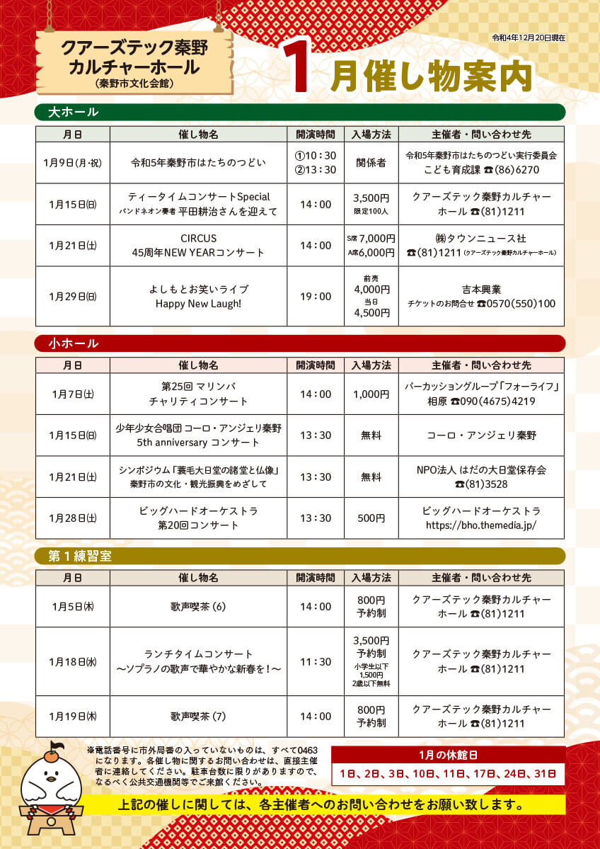 schedule_202301