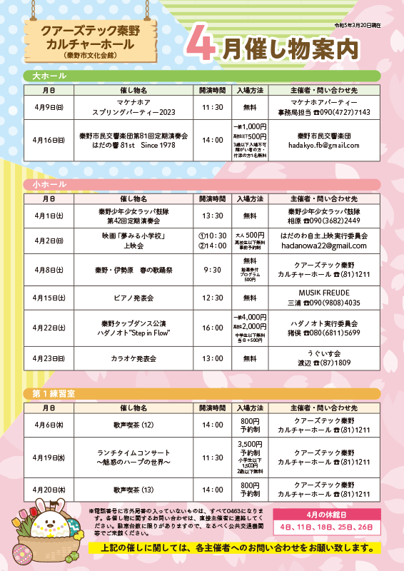 schedule_202304.png