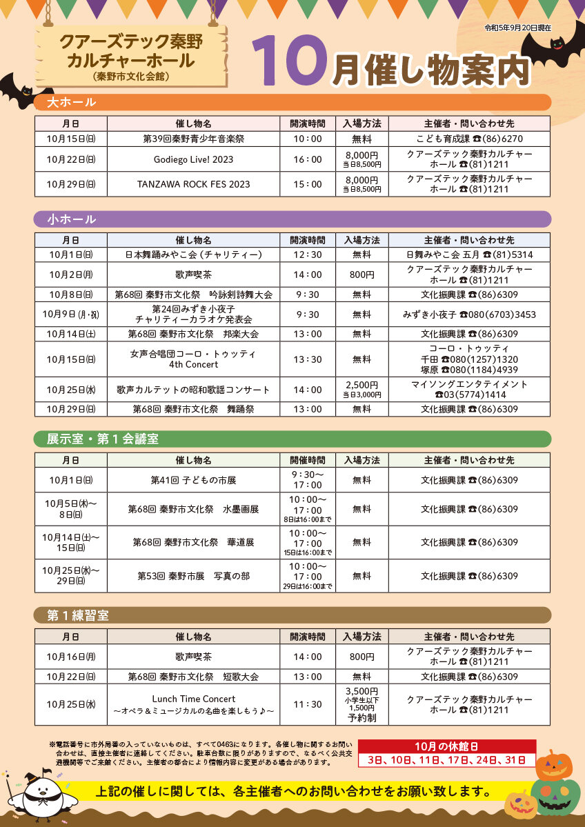 schedule_202310.jpg