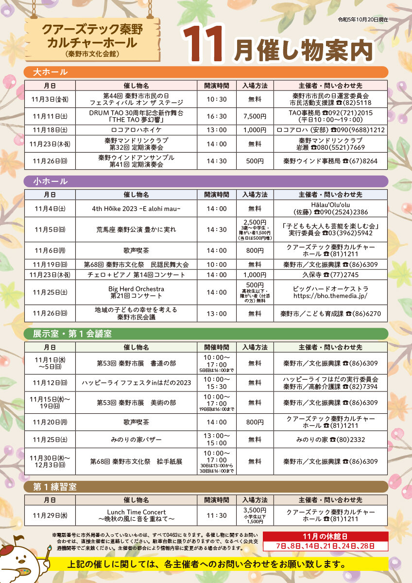 schedule_202311.jpg