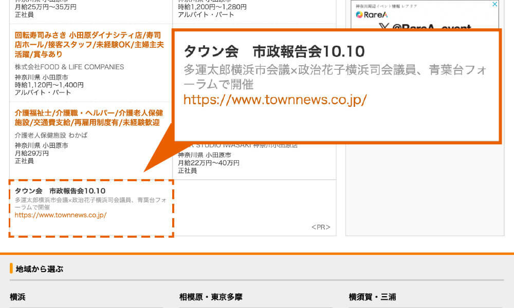 Web版タウンニュース枠テキスト広告