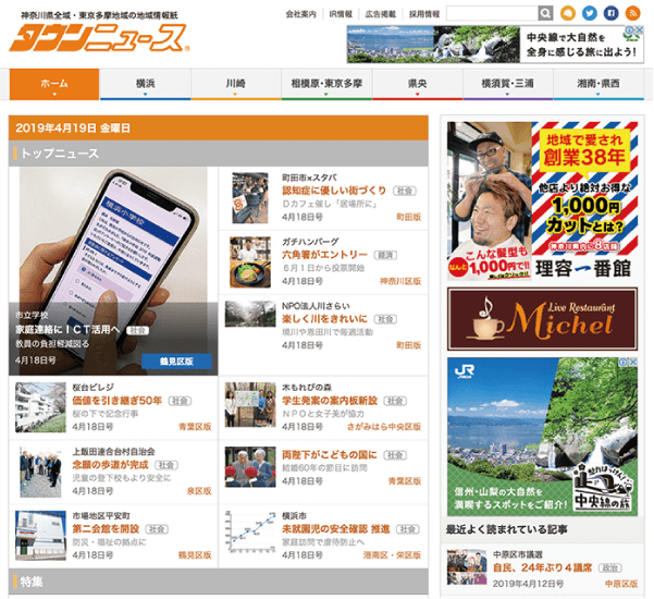 Web版タウンニュースの画面