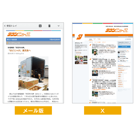 メール版・Xの画面