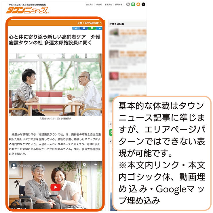 Webタイアップ広告独立ページ